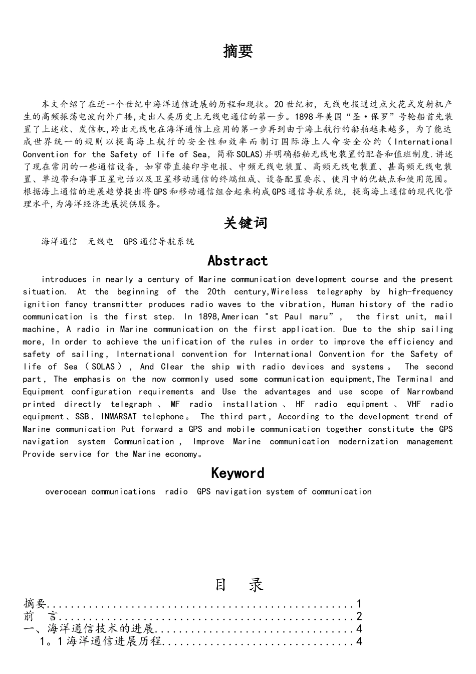 海洋通信技术发展研究_第1页