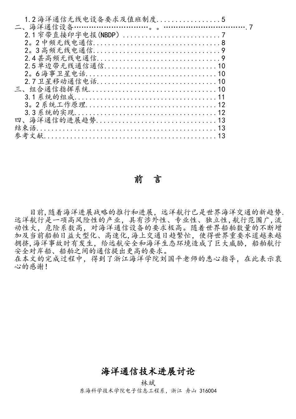 海洋通信技术发展研究_第2页