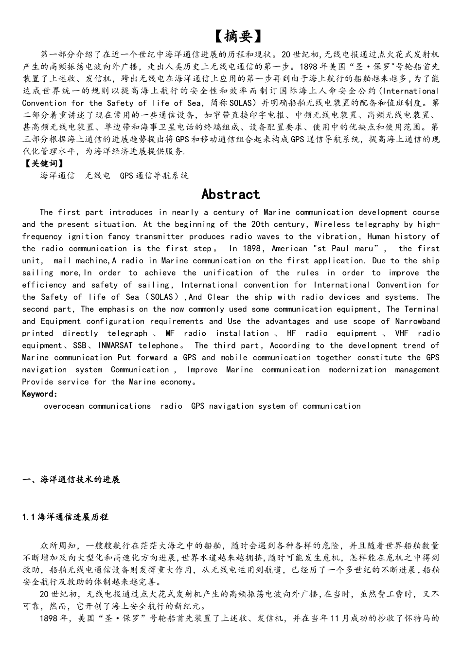 海洋通信技术发展研究_第3页