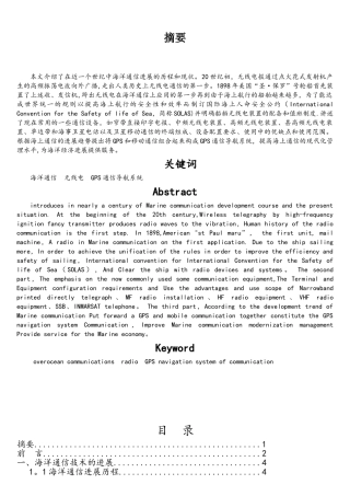 海洋通信技术发展研究