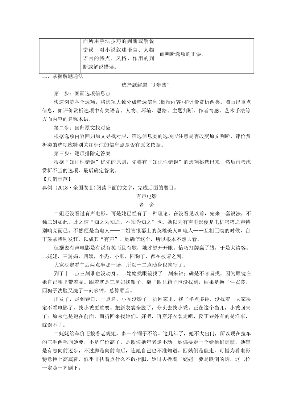 高考语文一轮复习 小说阅读 题型一 客观题教学案-人教版高三全册语文教学案_第2页