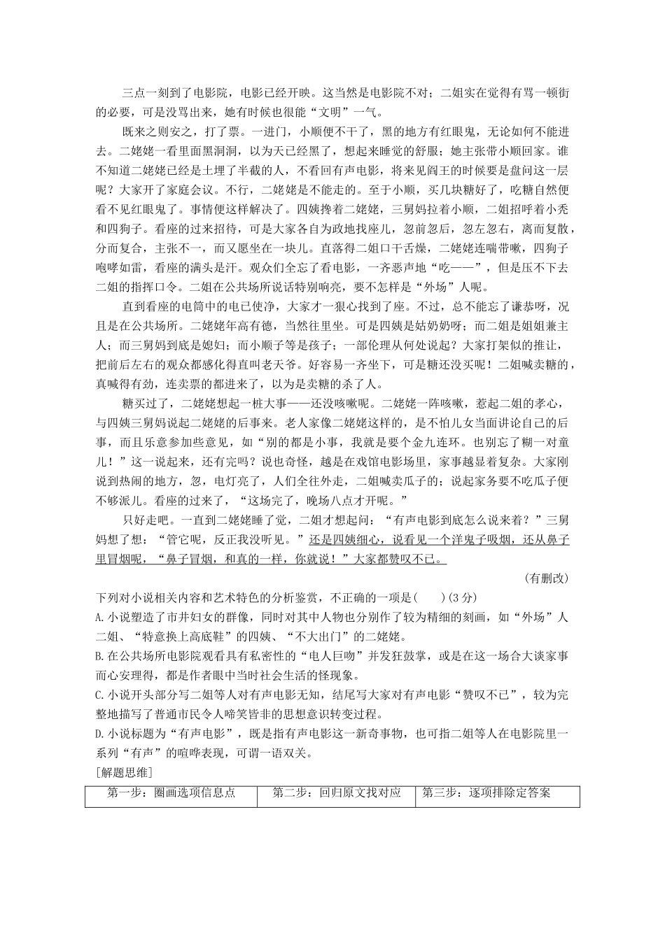 高考语文一轮复习 小说阅读 题型一 客观题教学案-人教版高三全册语文教学案_第3页