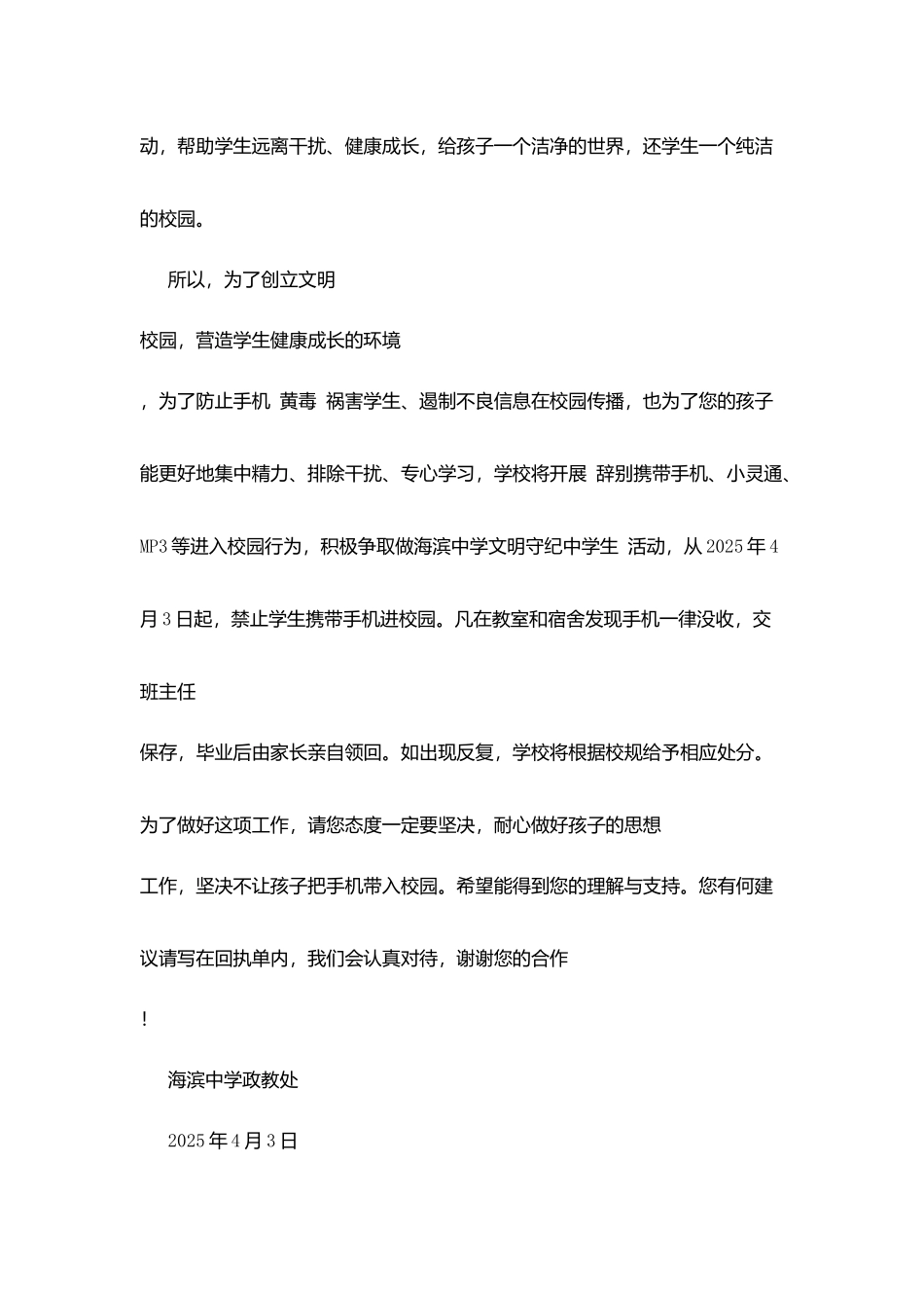海滨中学禁带手机、MP3致家长的一封信_第3页