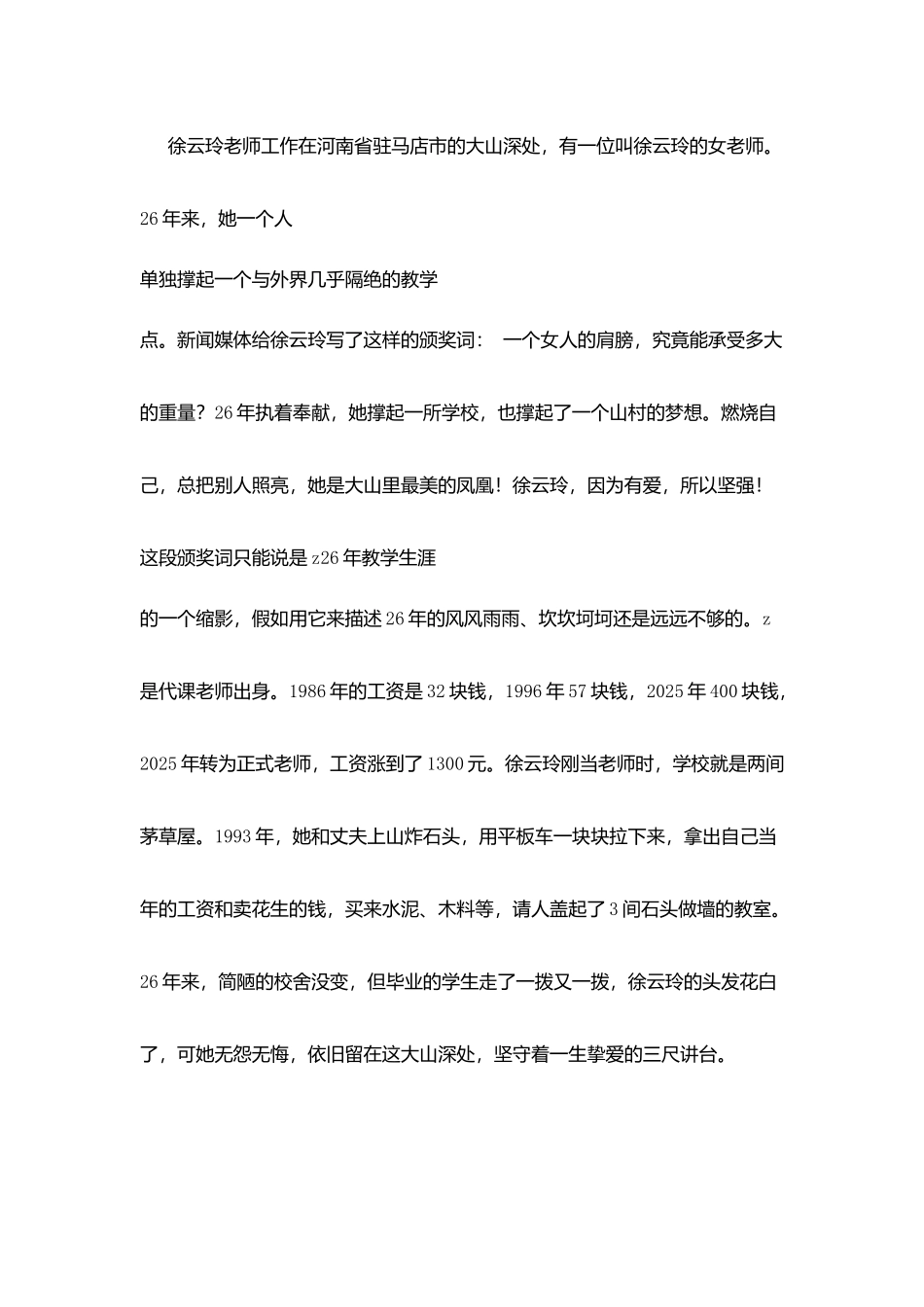 海滨中学校长在第30个教师节庆祝大会上的讲话_第2页