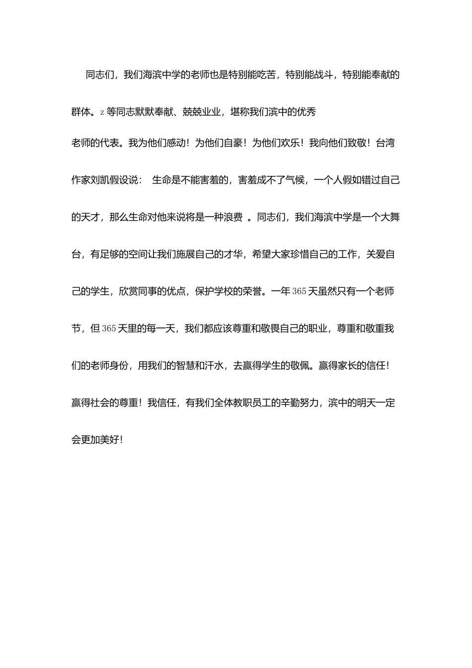 海滨中学校长在第30个教师节庆祝大会上的讲话_第3页