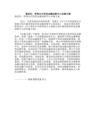 海淀区：即将出台科技金融创新中心实施方案