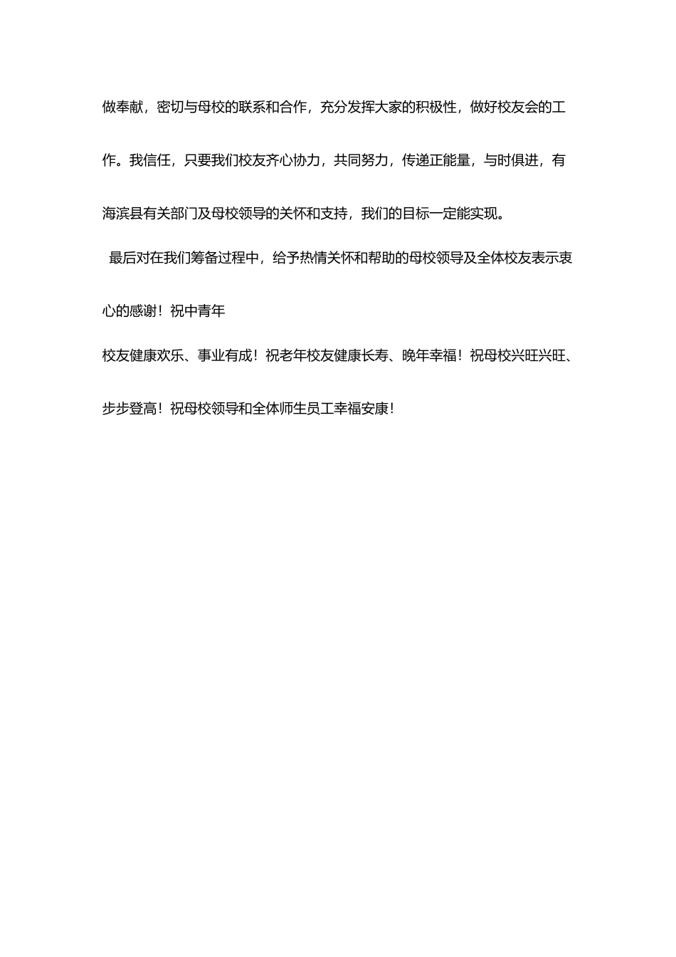海滨中学北京校友会筹备过程简介讲话稿_第3页