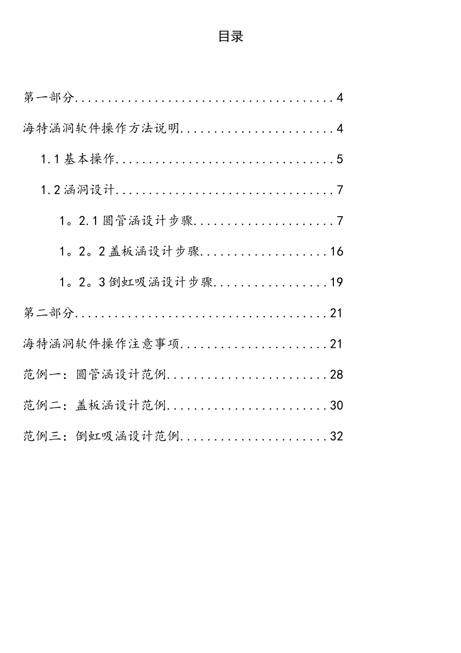 海特涵洞软件使用方法说明_第2页