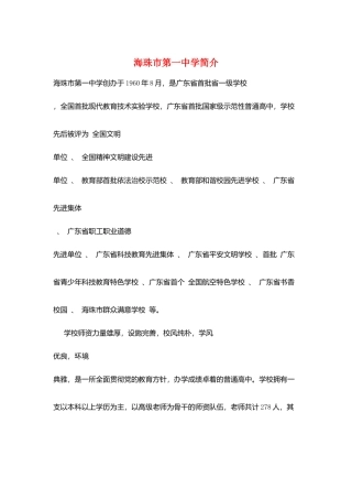 海珠市第一中学简介