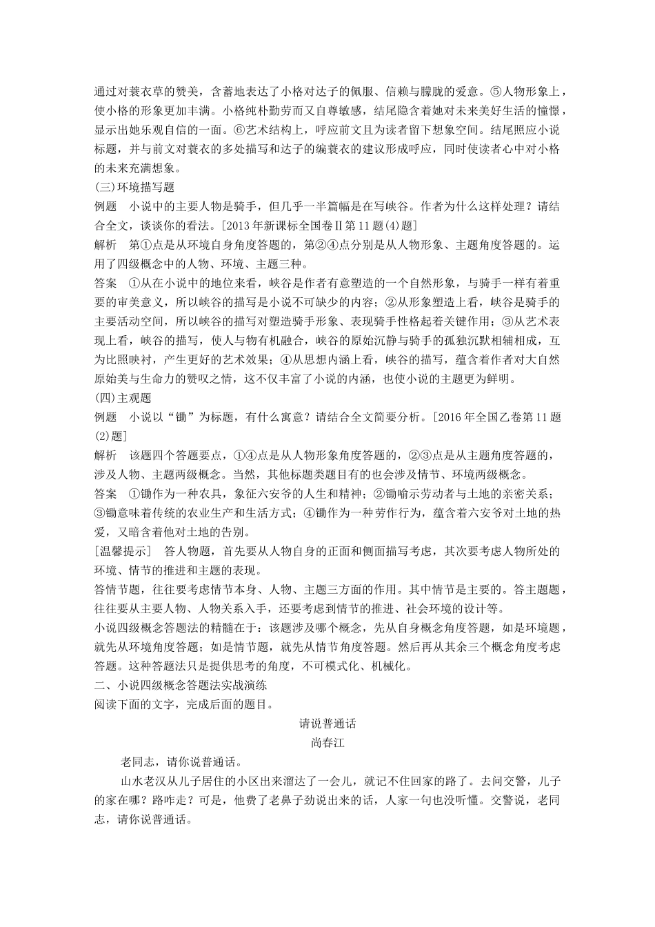 高考语文一轮复习 小说阅读 微专题 小说四级概念答题模式教学案-人教版高三全册语文教学案_第2页