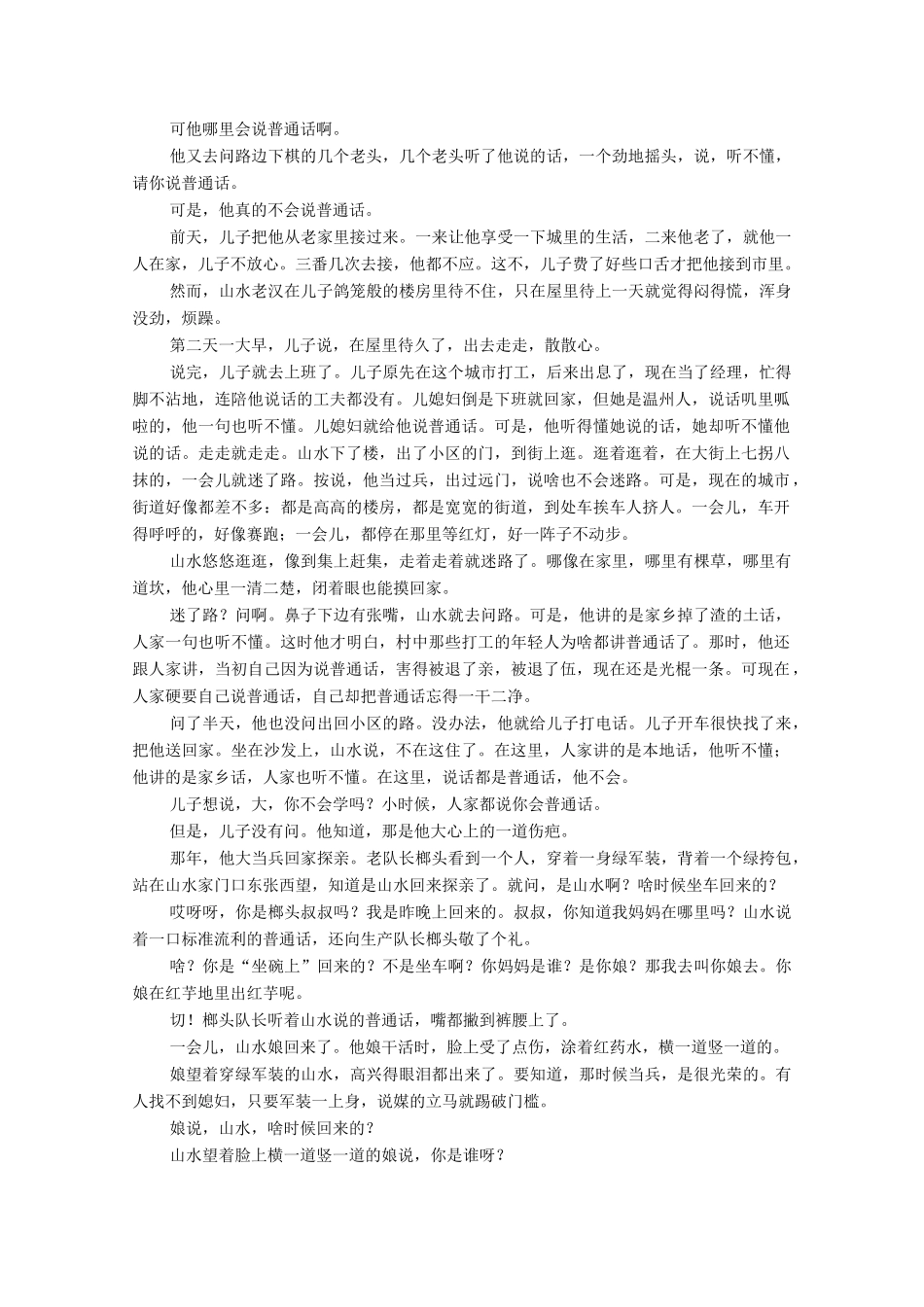 高考语文一轮复习 小说阅读 微专题 小说四级概念答题模式教学案-人教版高三全册语文教学案_第3页