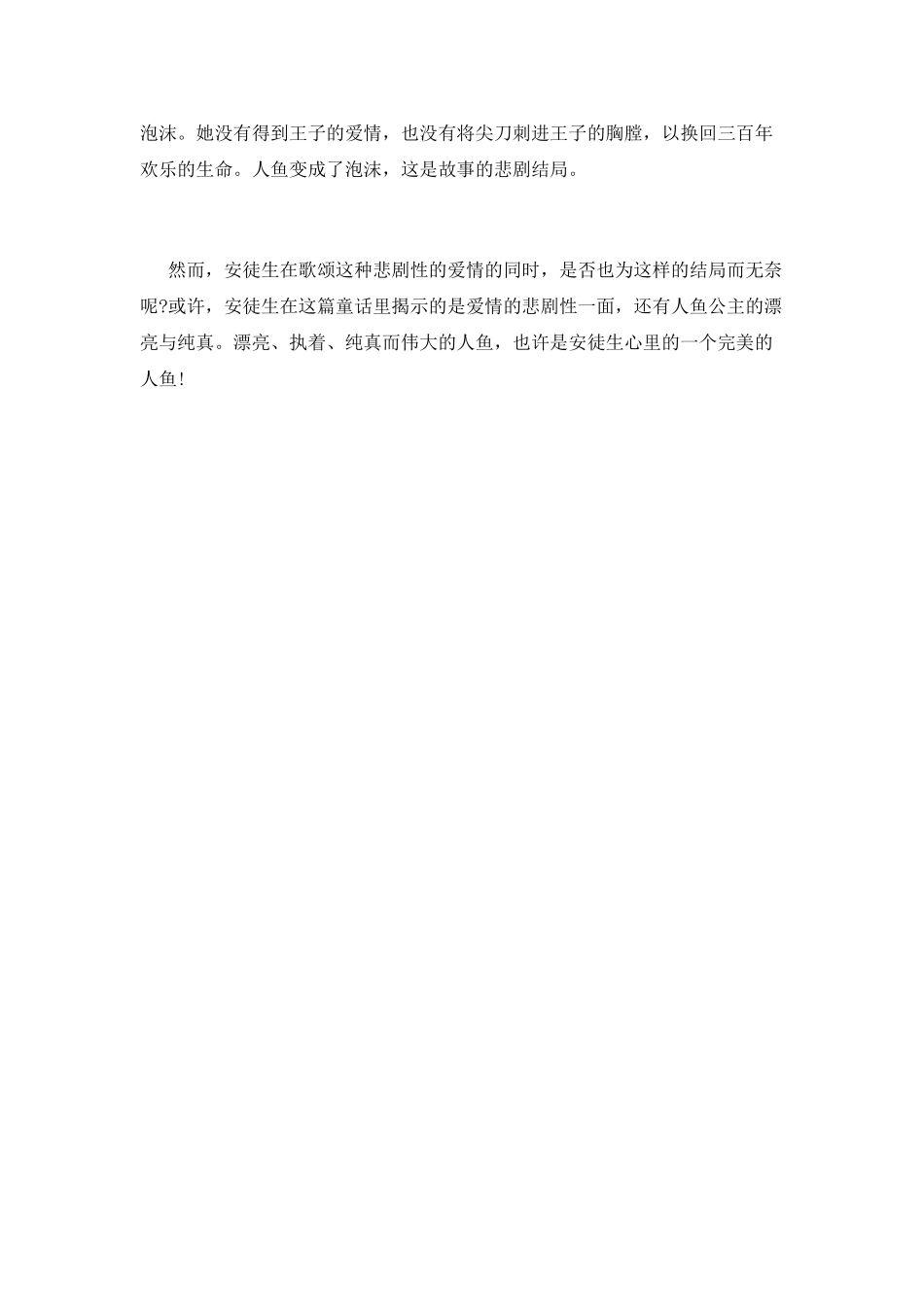 海的女儿读书心得体会范文篇1_第2页