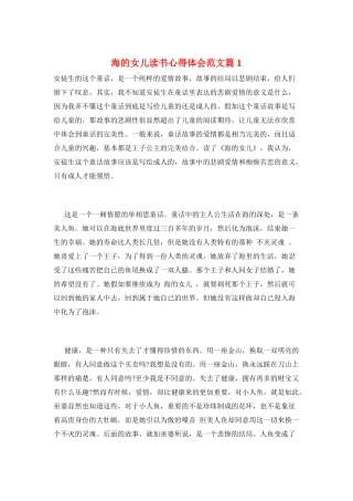 海的女儿读书心得体会范文篇1