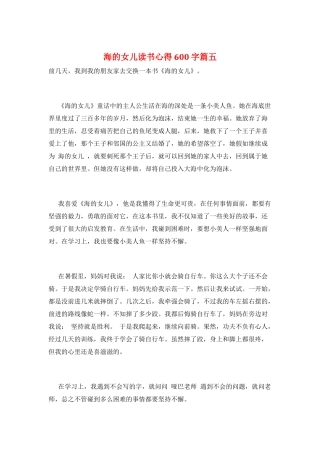 海的女儿读书心得600字篇五