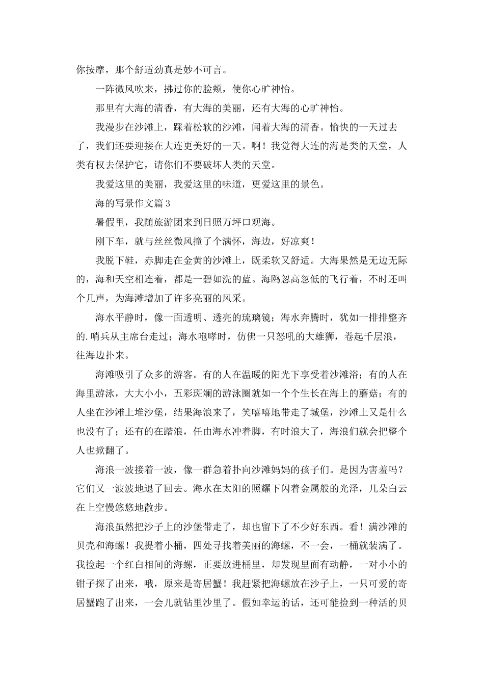 海的写景作文锦集六篇_第2页