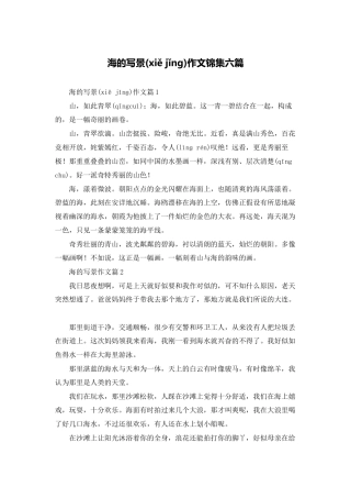 海的写景作文锦集六篇