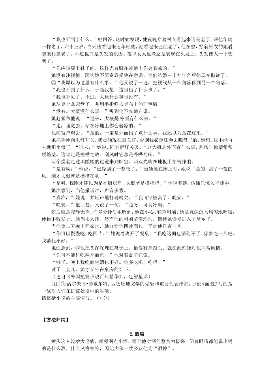 高考语文一轮复习 小说专题阅读-故事情节学案-人教版高三全册语文学案_第2页