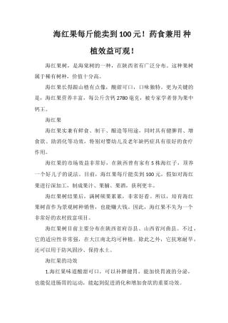 海红果每斤能卖到100元!药食兼用种植效益可观!