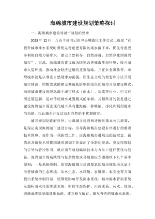 海绵城市建设规划策略探讨