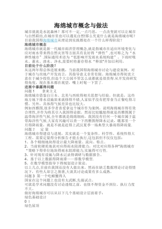 海绵城市概念及做法