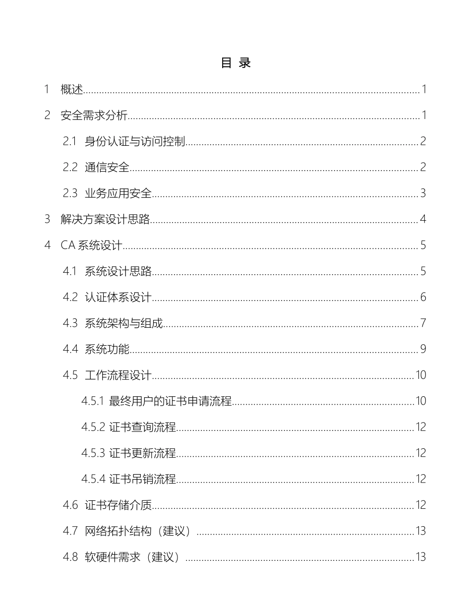 海虹药通电子商务招标网安全解决方案_第3页