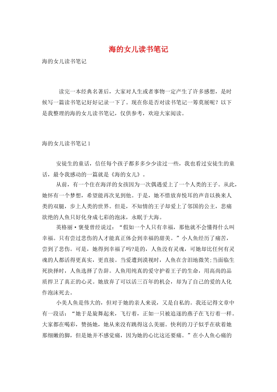 海的女儿读书笔记_第1页