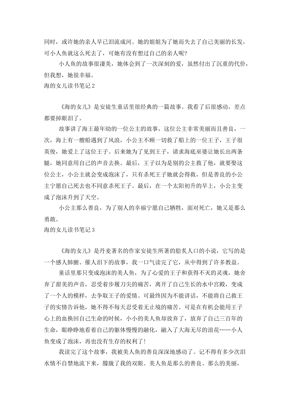 海的女儿读书笔记_第2页