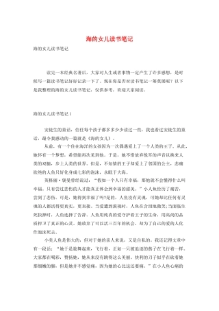 海的女儿读书笔记