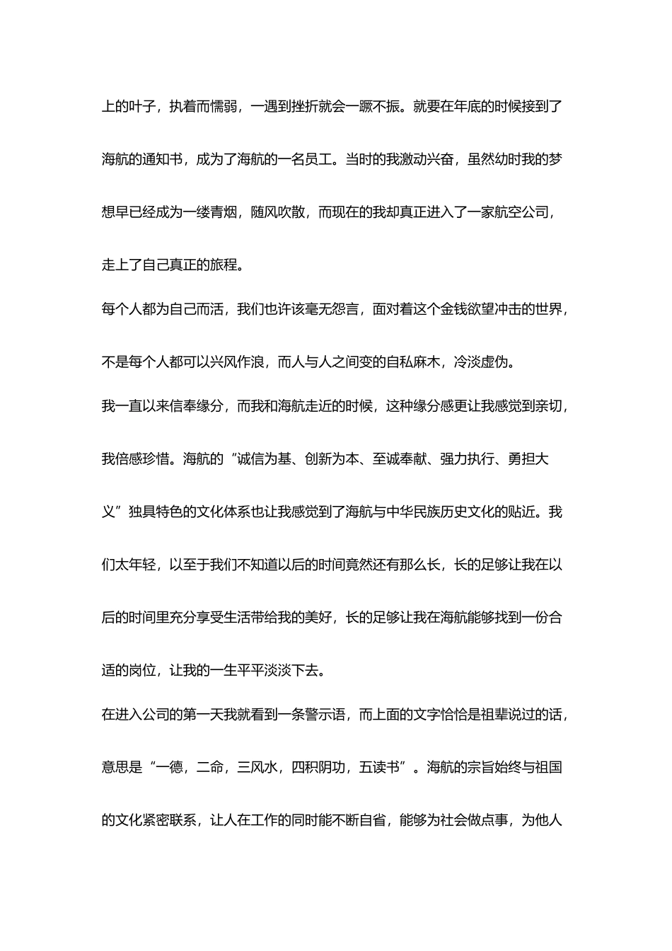 海航新员工企业文化心得_第2页