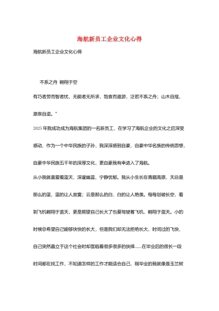 海航新员工企业文化心得