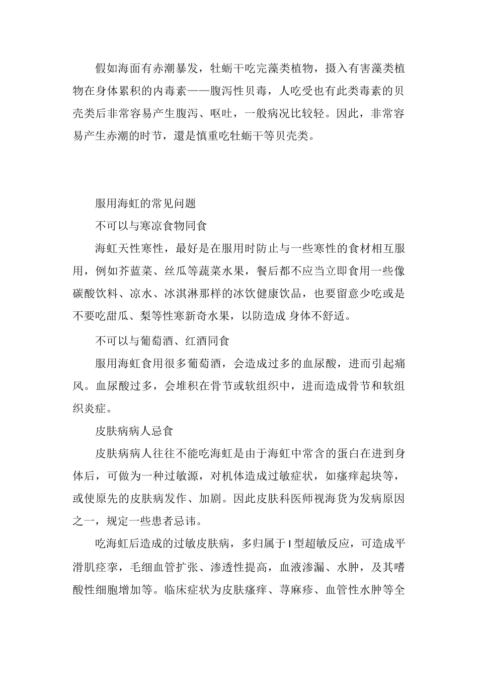 海虹哪些部位不能吃_第2页