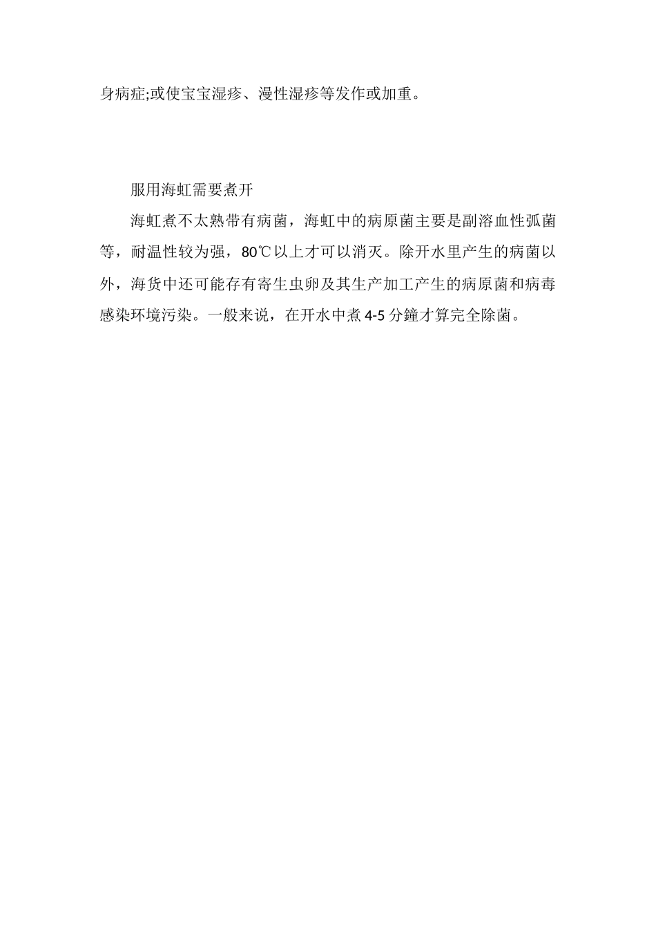 海虹哪些部位不能吃_第3页