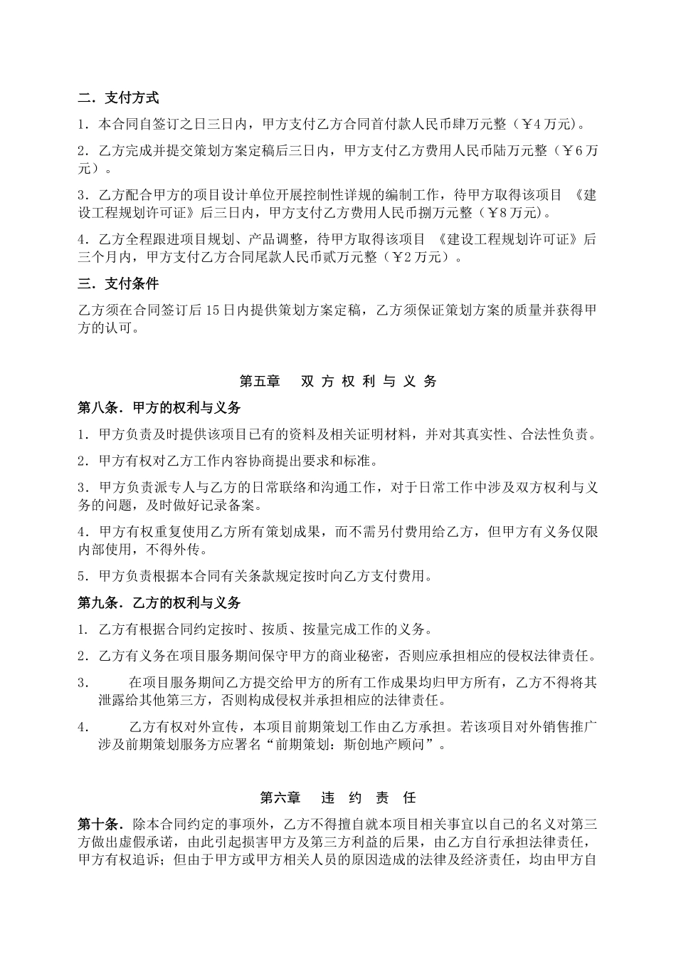海诚东华项目前期策划委托合同_第2页