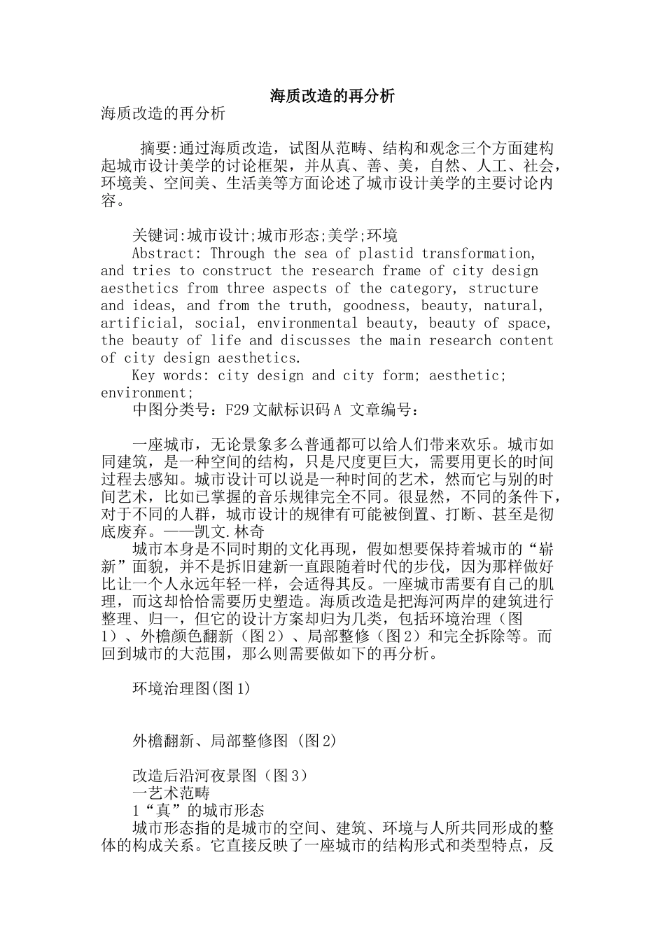 海质改造的再分析_第1页