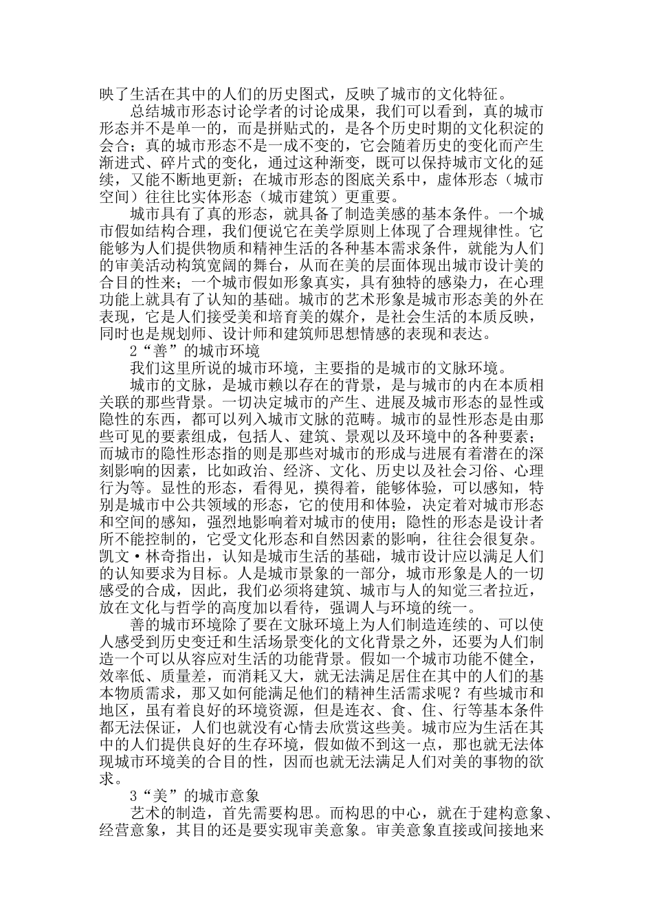 海质改造的再分析_第2页