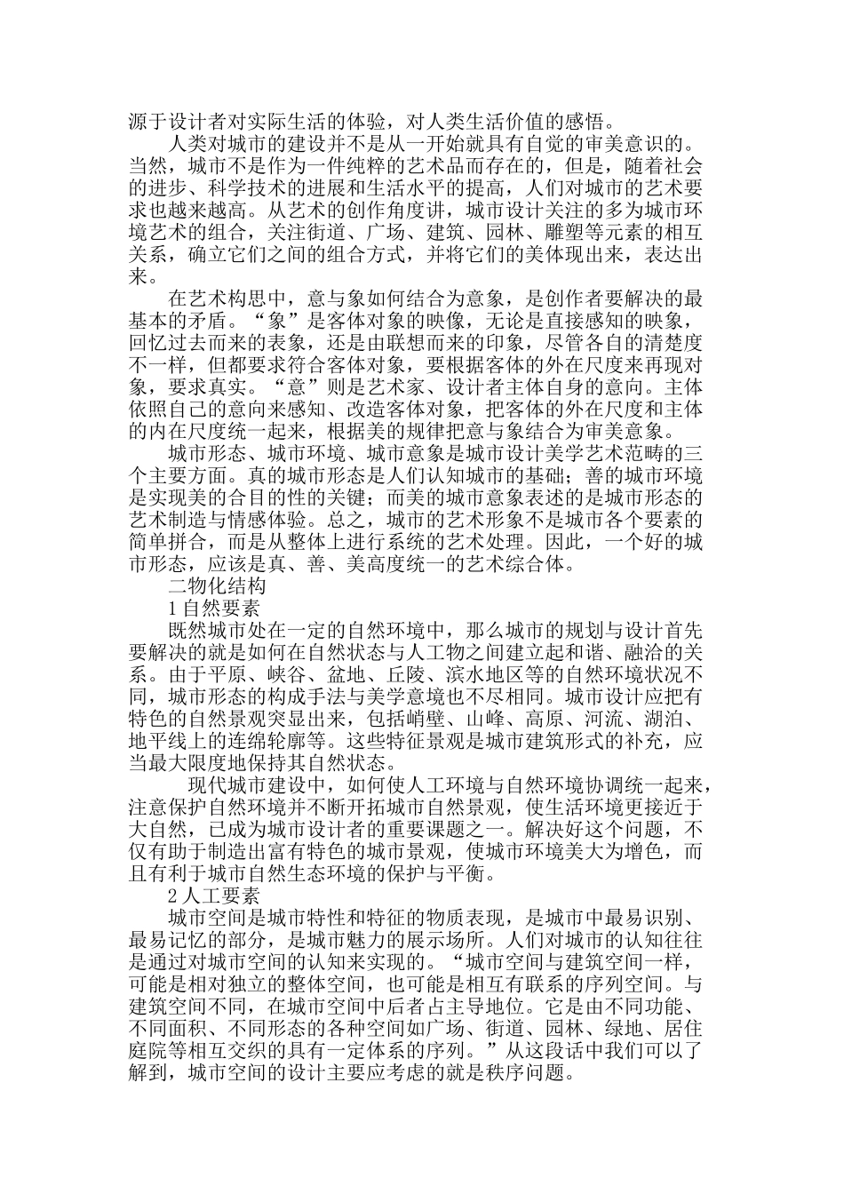 海质改造的再分析_第3页