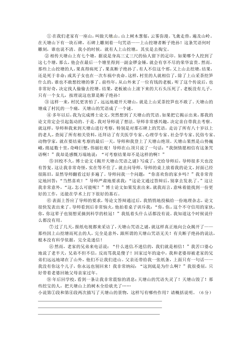 高考语文一轮复习 小说专题阅读-环境描写学案-人教版高三全册语文学案_第2页