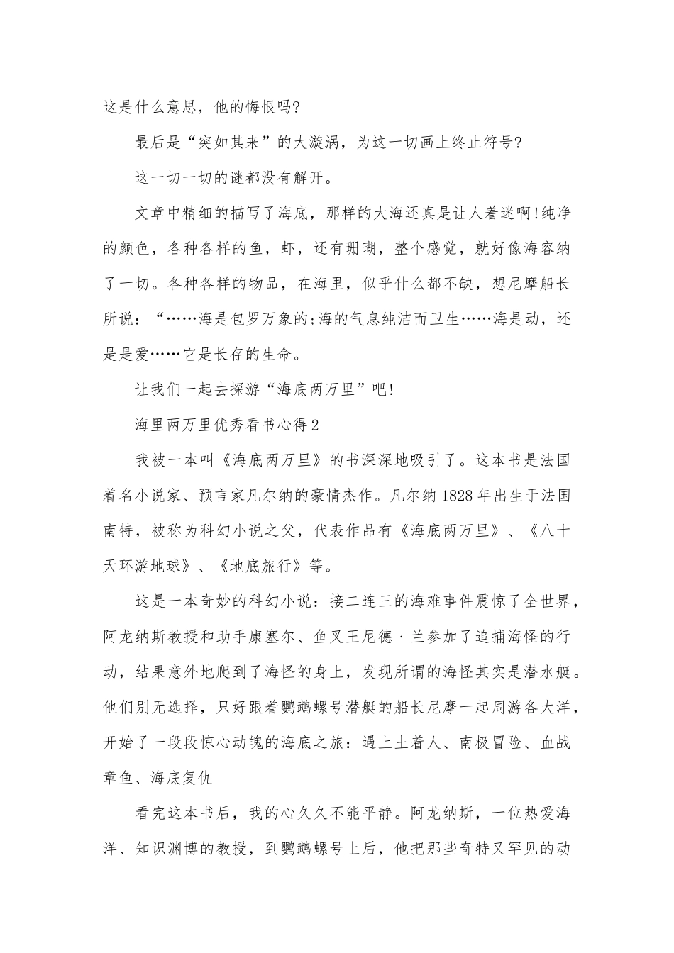 海里两万里优秀看书心得10篇_第3页