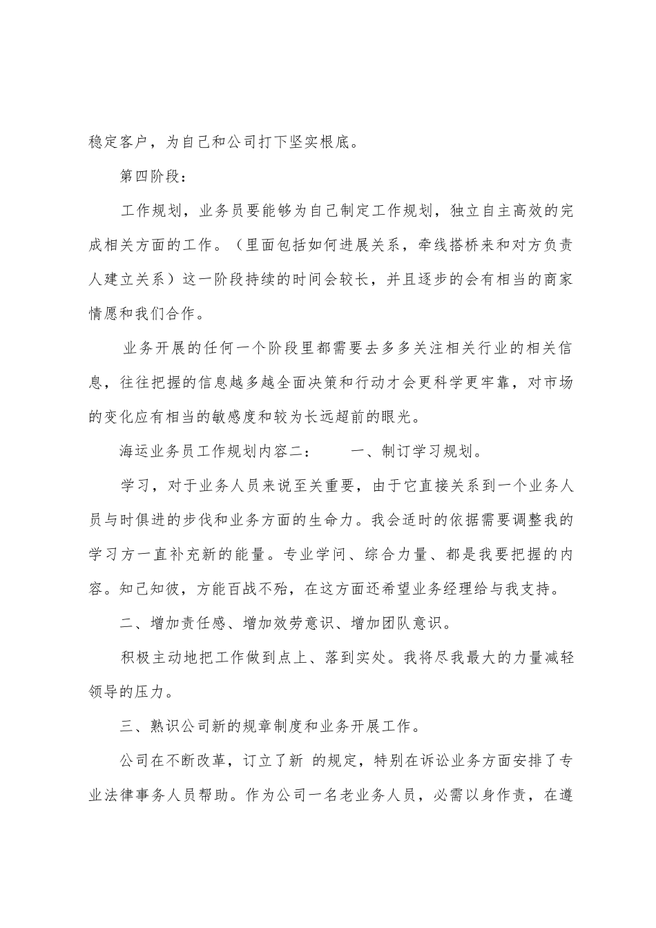 海运业务员工作计划内容_第2页