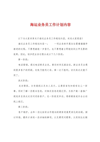 海运业务员工作计划内容