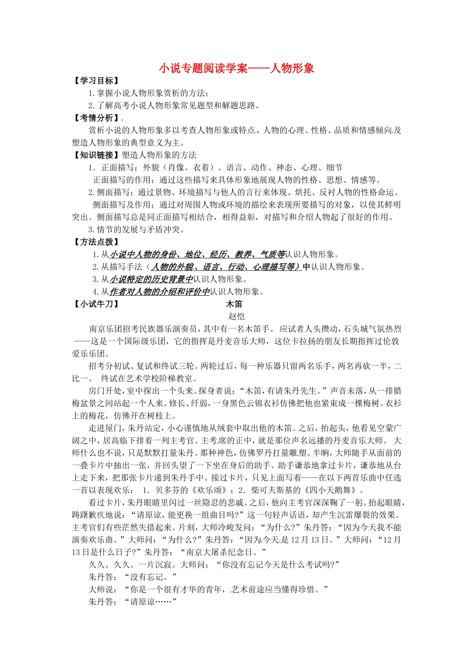 高考语文一轮复习 小说专题阅读-人物形象学案-人教版高三全册语文学案_第1页