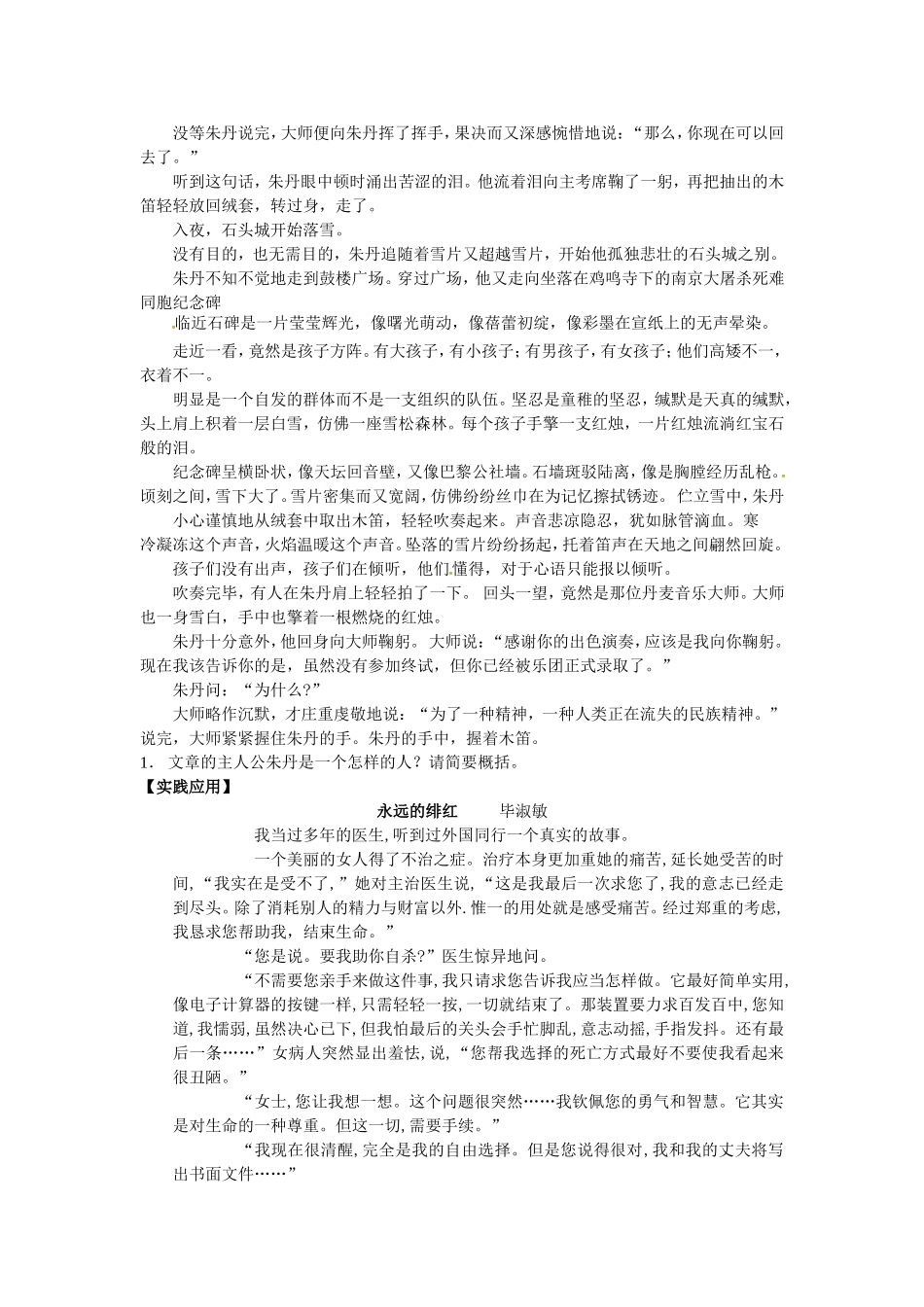高考语文一轮复习 小说专题阅读-人物形象学案-人教版高三全册语文学案_第2页