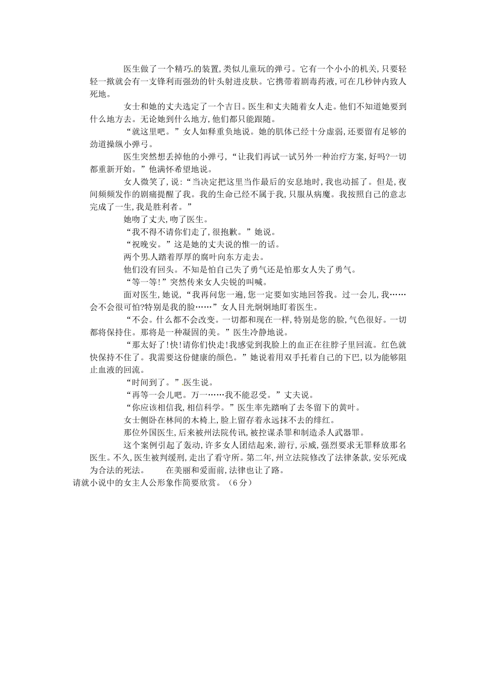 高考语文一轮复习 小说专题阅读-人物形象学案-人教版高三全册语文学案_第3页