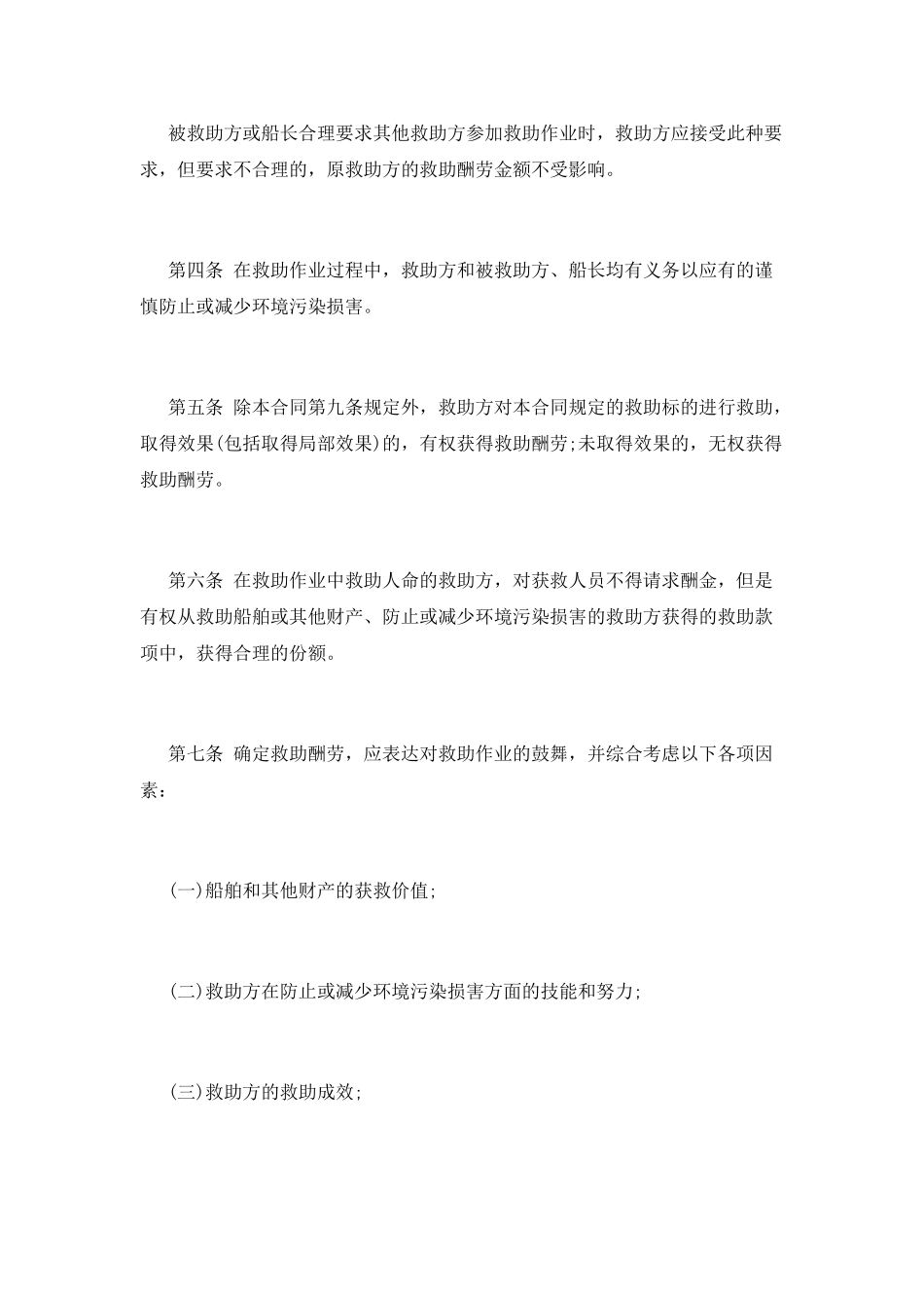 海难救助合同范本_第2页