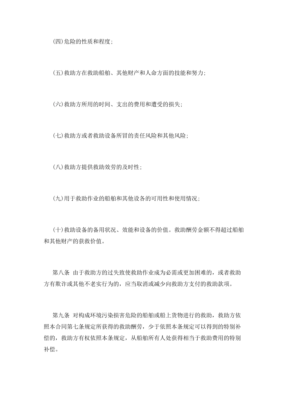 海难救助合同范本_第3页