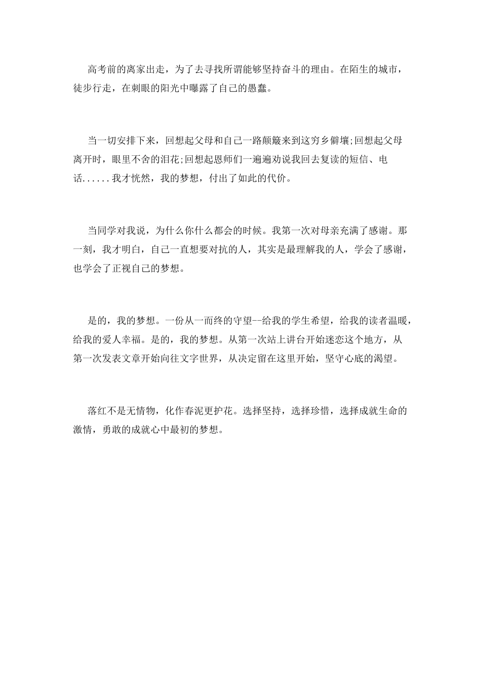 海阔凭鱼跃演讲稿_第2页