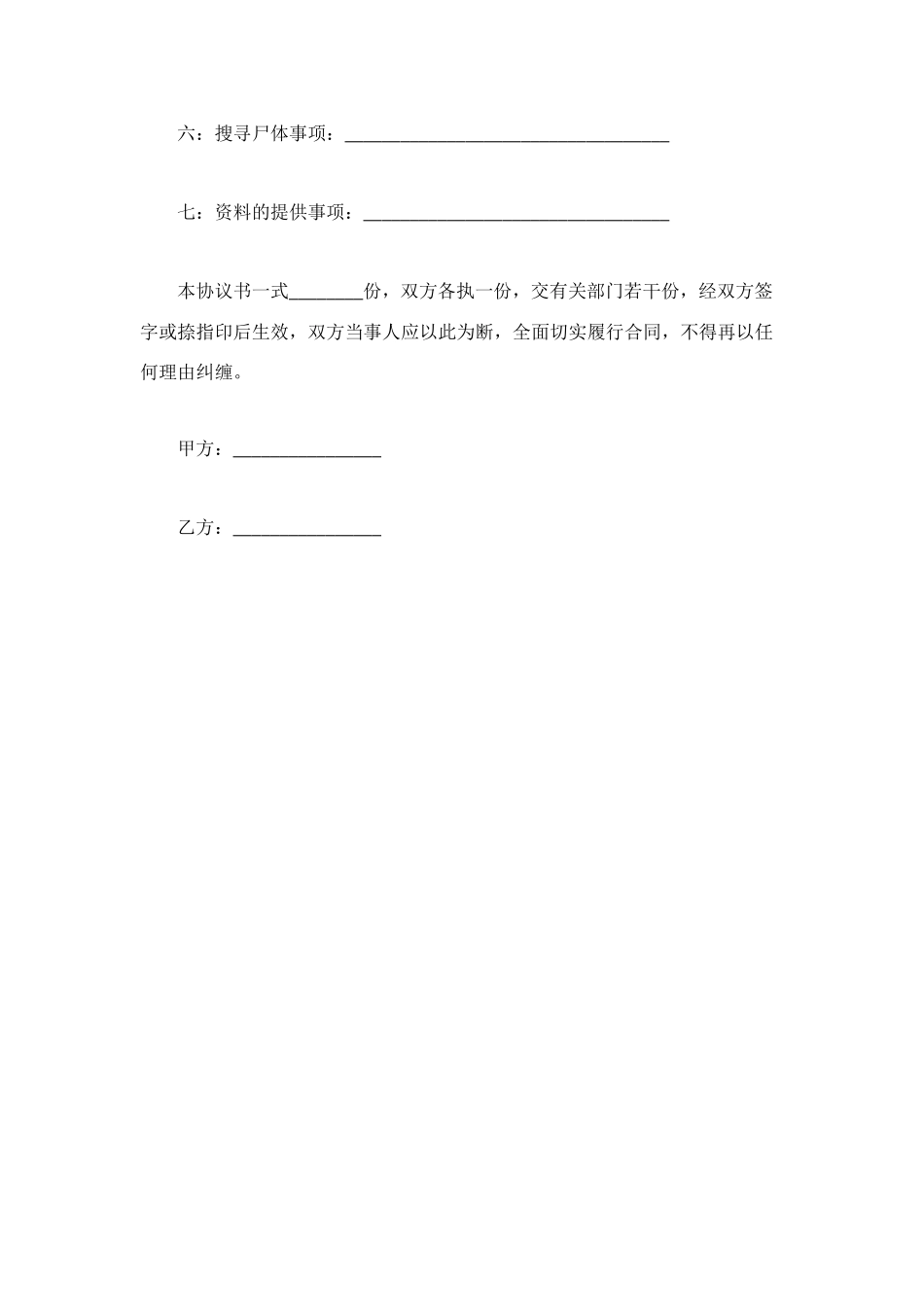 海难赔偿协议书_第2页