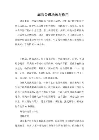 海马公母功效与作用