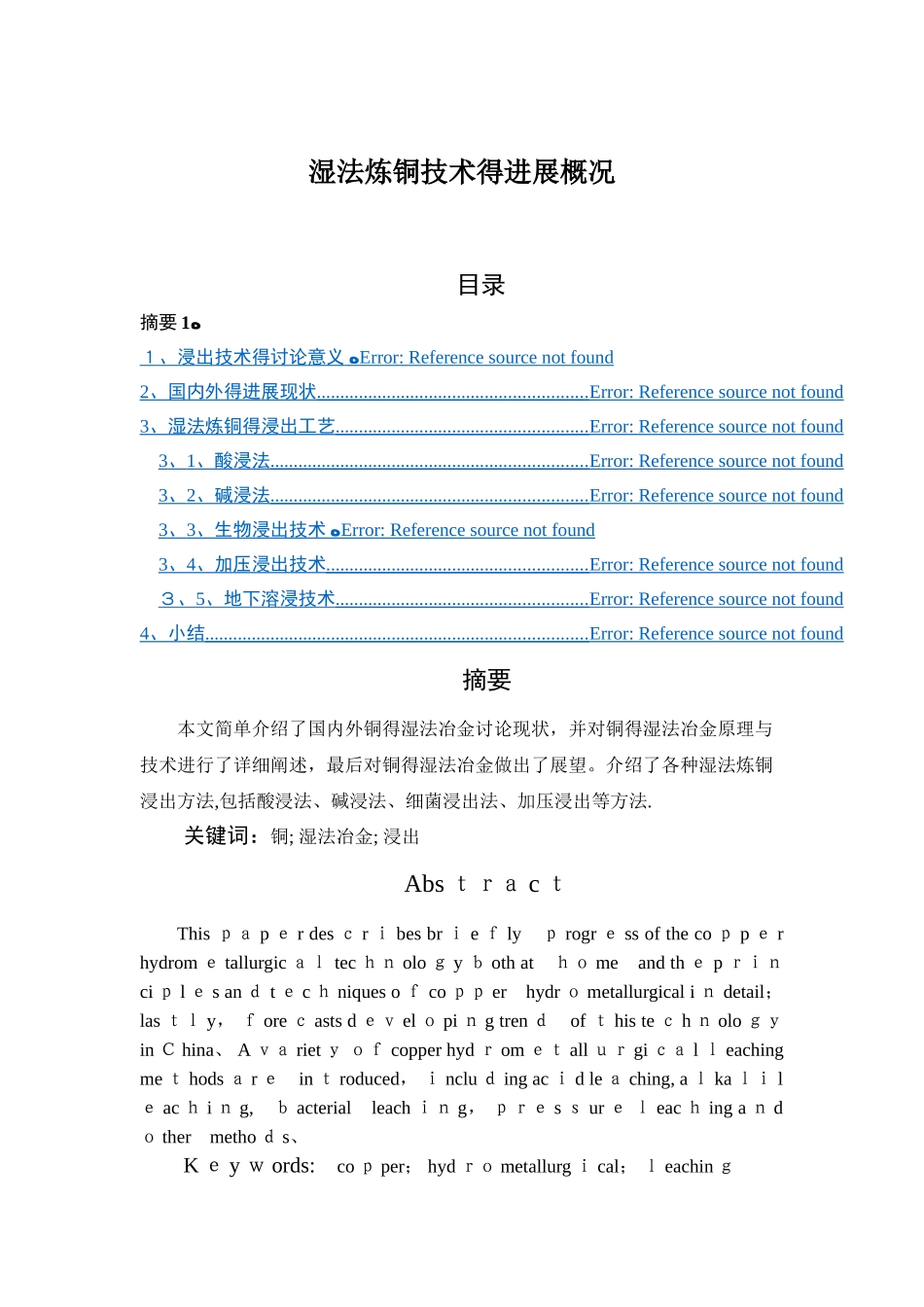 浸出技术的发展概况_第1页