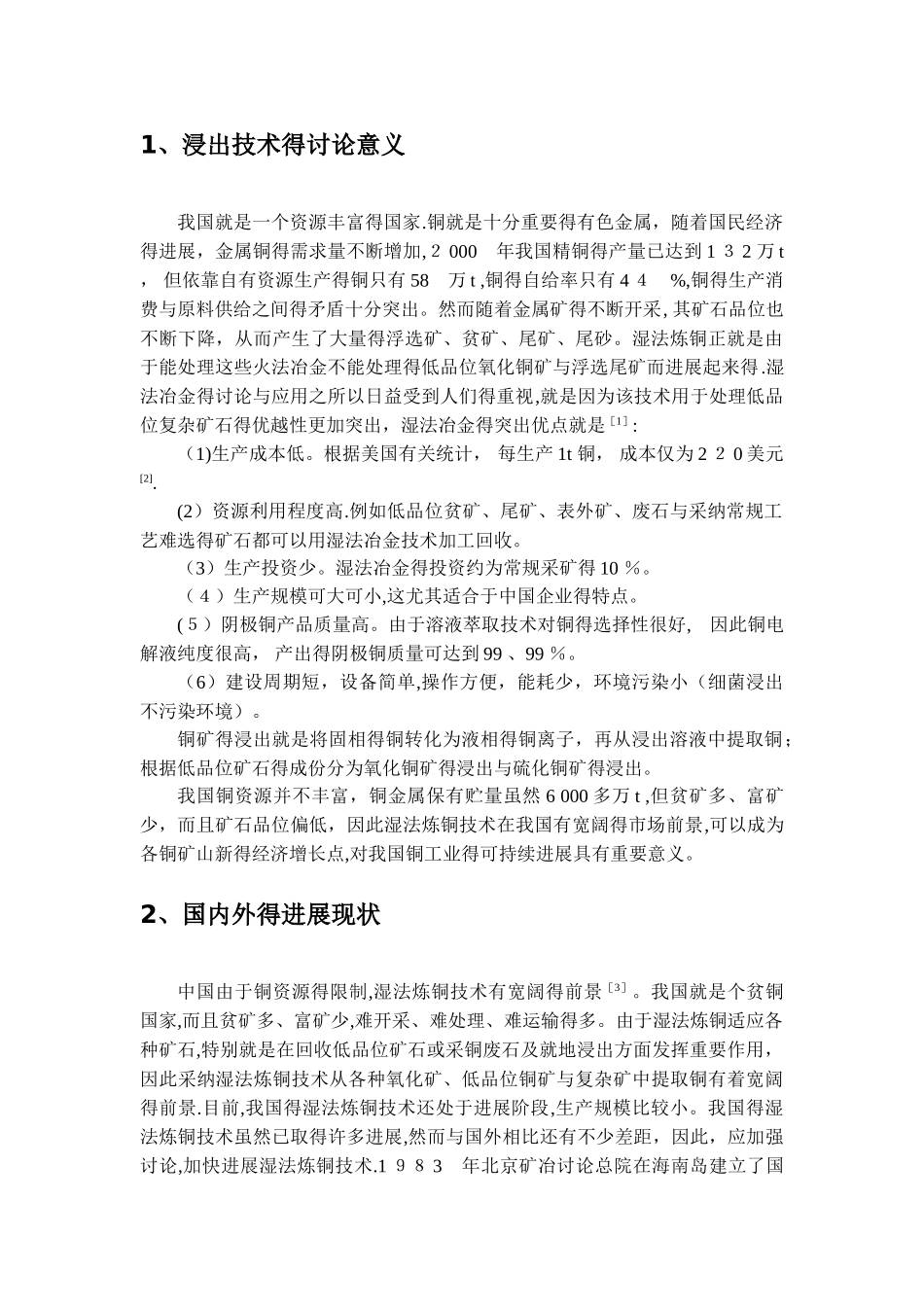 浸出技术的发展概况_第2页